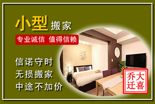 邹城小型搬家