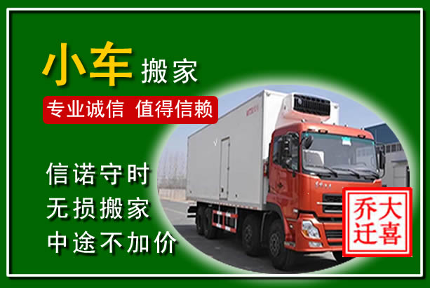 邹城物品搬运