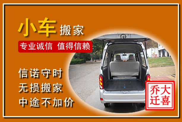 邹城个人搬家