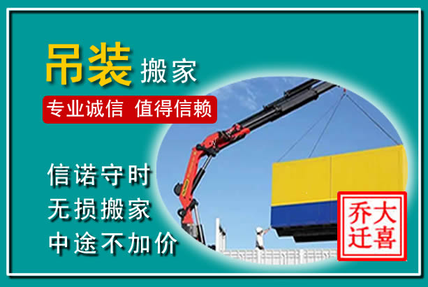 邹城吊装大件搬家