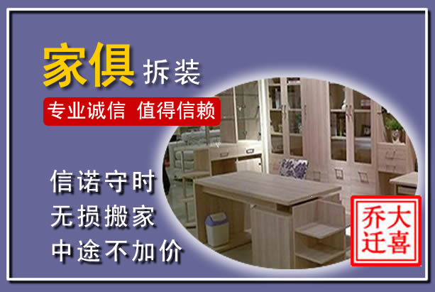 邹城家俱拆装搬运